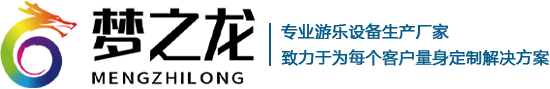 郑州市梦之龙游乐设备制造有限公司