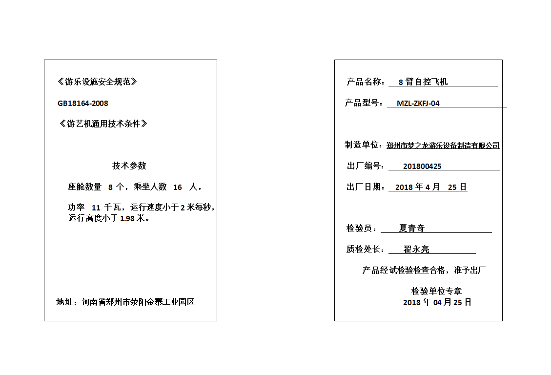 自控飞机运营都需要哪些证件